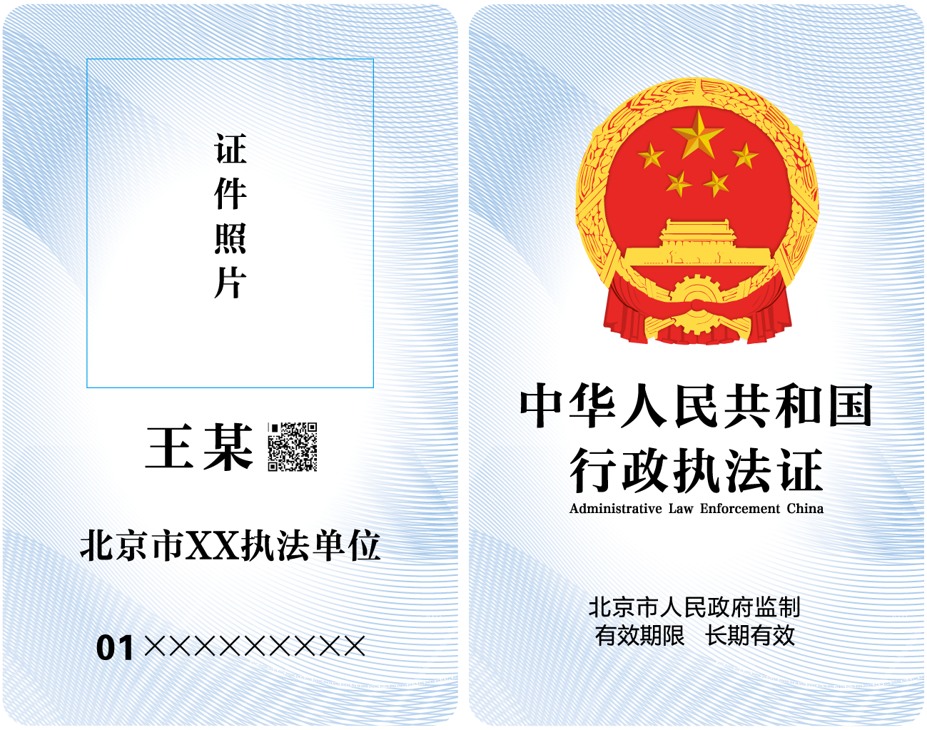 新版行政执法证件标识卡样式（适用于市级行政执法部门）(1)