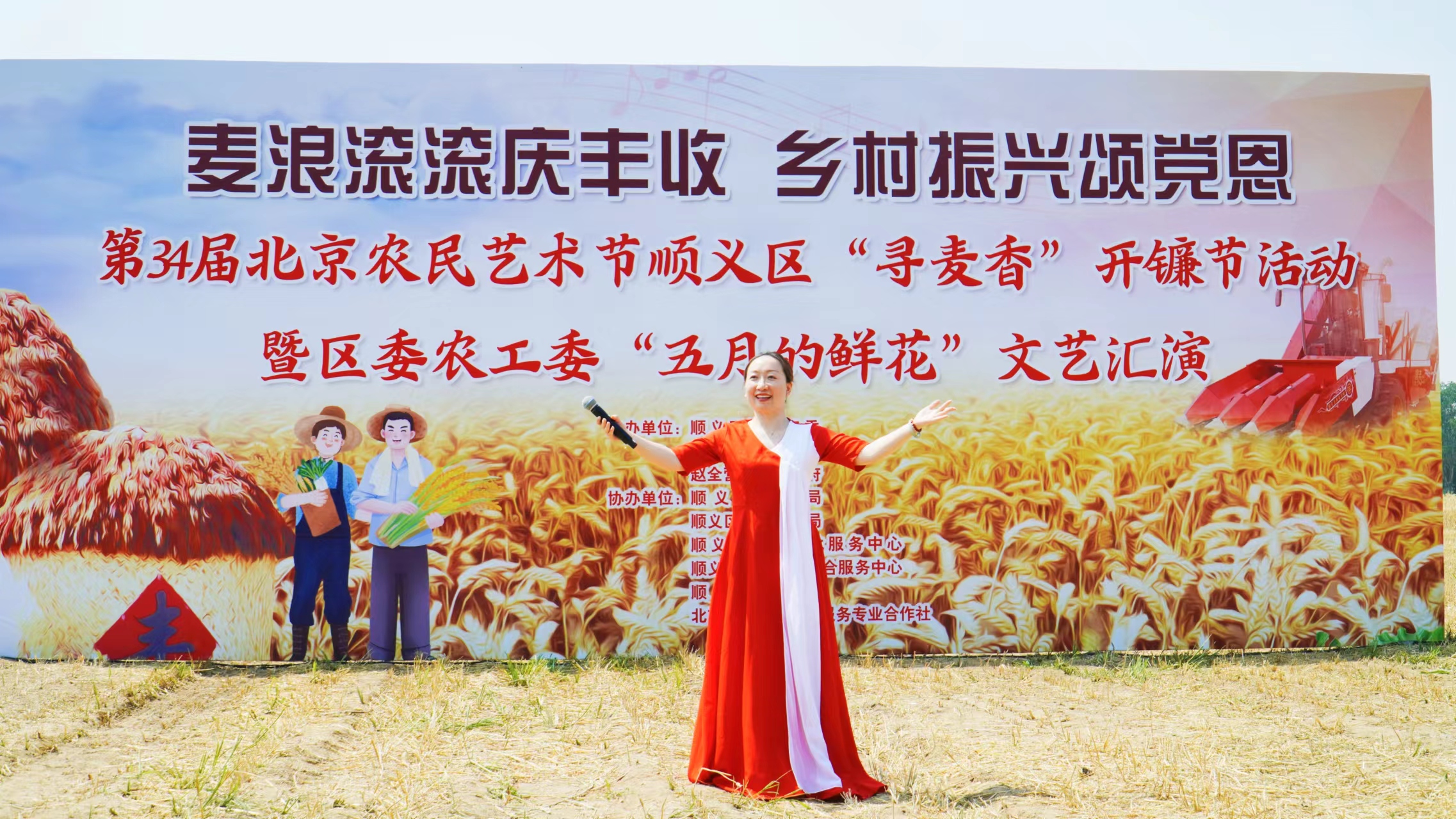 第34届北京农民艺术节顺义区“寻麦香”开镰节活动举办