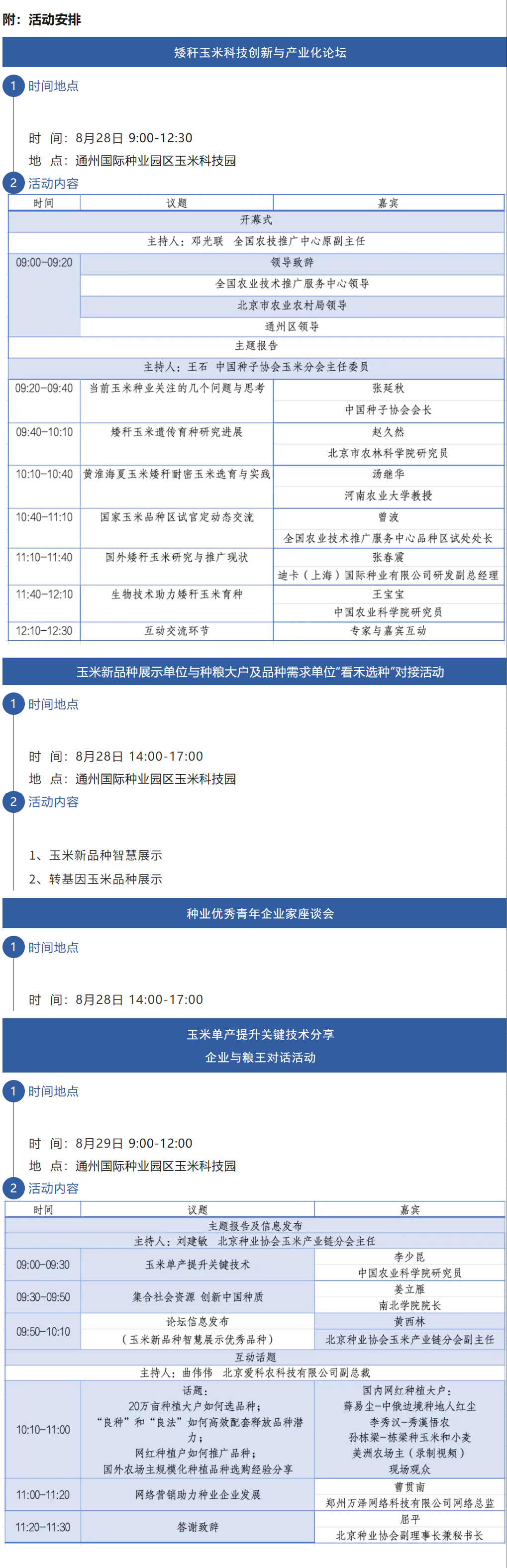 微信图片_2026-08-28_143336_412
