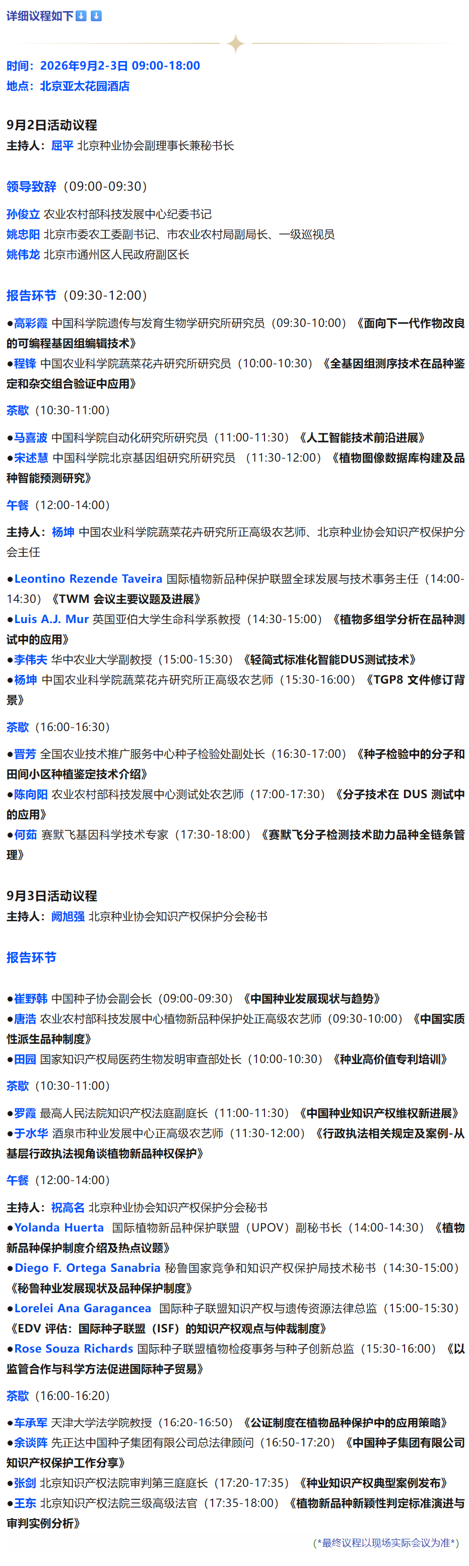 微信图片_2026-09-01_141701_527