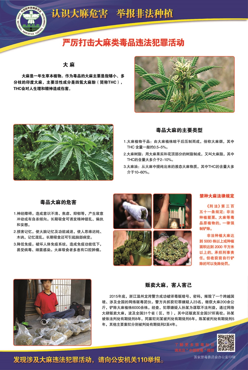 2-识别大麻类毒品
