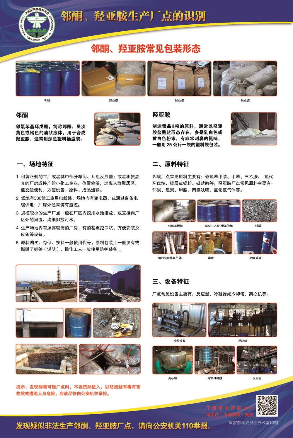 7- 识别邻酮、盐酸羟亚胺加工厂