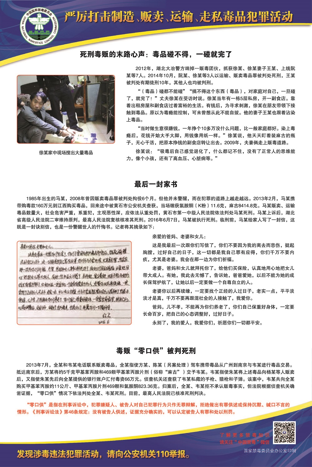 12-严厉打击贩卖走私毒品